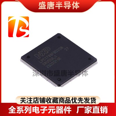 LPC1754/52FBD80/1766/LPC1768FBD100/1778/1788FBD144/208 芯片