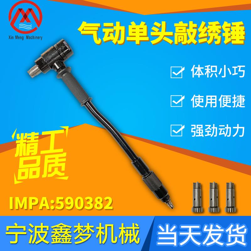 IMPA590382气动除锈锤船用 船舶除锈锤锤头 工业除锈锤 敲锈锤