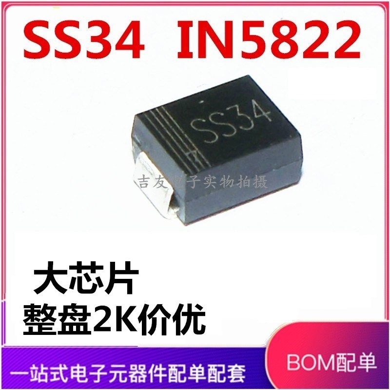 SS34 贴片IN5822/1N5822 肖特基二极管3A40V SMA/SMB/SMC(DO-214)