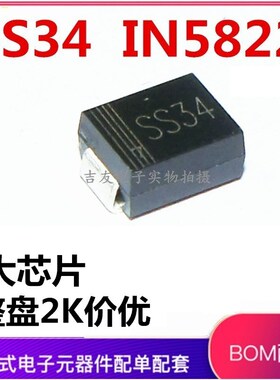 SS34 贴片IN5822/1N5822 肖特基二极管3A40V SMA/SMB/SMC(DO-214)