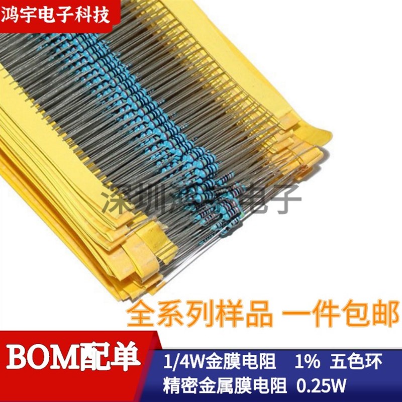 1/4W 1% 金膜电阻 15K 10K 100R 4.7K 5.1K 100K 2K 470R 0R 10M