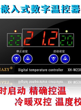 XH-W2312 嵌入式数字温控器三显控制面板加热制冷温度控制仪开关