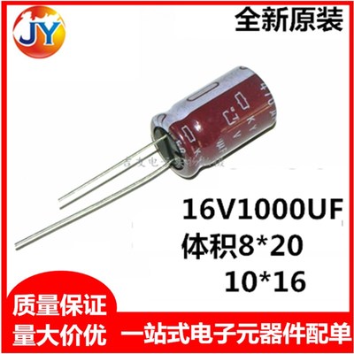 日本化工电解电容 16V1000UF 1000UF16V 8x20 黑金刚KZH高频105度