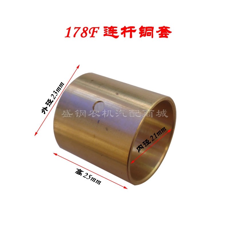 单缸风冷柴油机 178F连杆铜套 186 188 192衬套 发电机配件