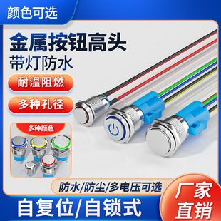 22mm高头金属按钮带灯开关自锁自复位小型圆形点动按键