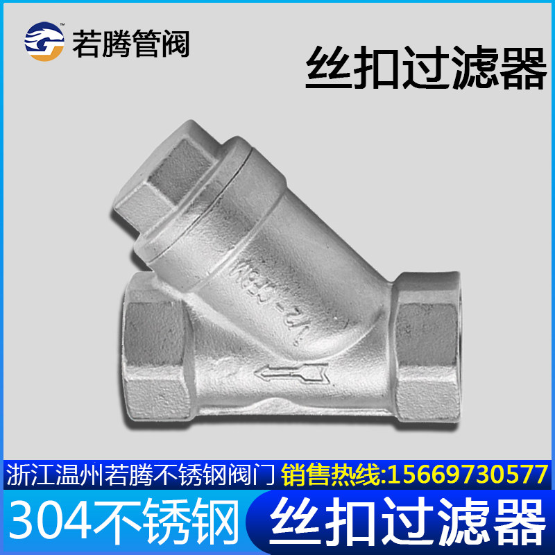 GL11W-16P201/304不锈钢内丝Y型过滤器丝扣水暖配件4分6分1寸滤网