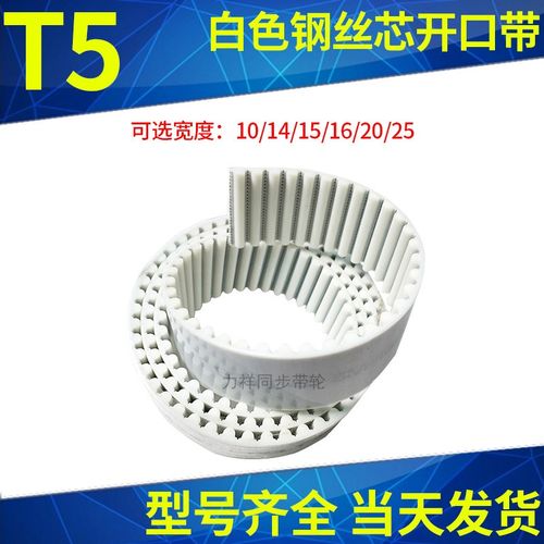 T5聚氨酯钢丝同步带PU白色钢丝开口同步皮带自动推拉门平移传动带