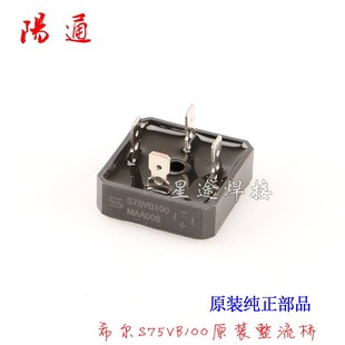 整流桥S75VB100焊机希尔品牌桥堆方桥逆变电焊机专用硅桥75A1000V