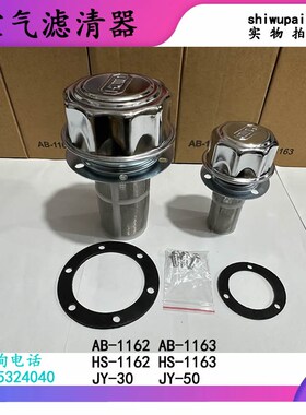 液压站油箱加油口空气滤清器 滤油过滤网HS-1163 AB-1162 AB-1163