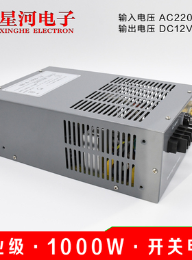 XH-12V83A-1000W 超大功率开关电源12V83A工业级设备电源足功率