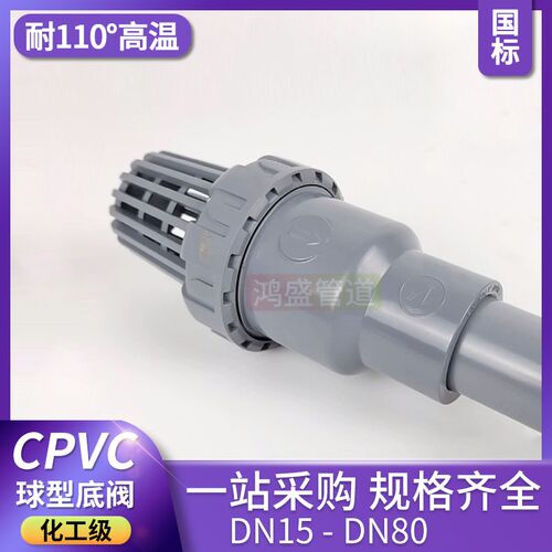 PVC球型底阀 CPVC管道配件 水泵止回阀抽水鱼缸终端花篮头 止逆