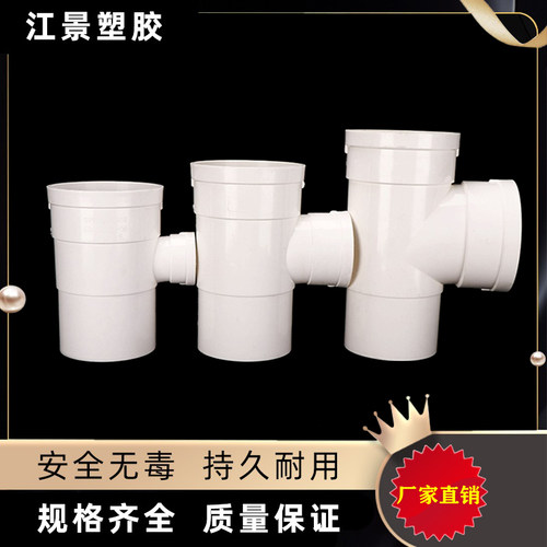 PVC内外插斜正三通国标变径排水管延长接头中下缩口直插50 75 110