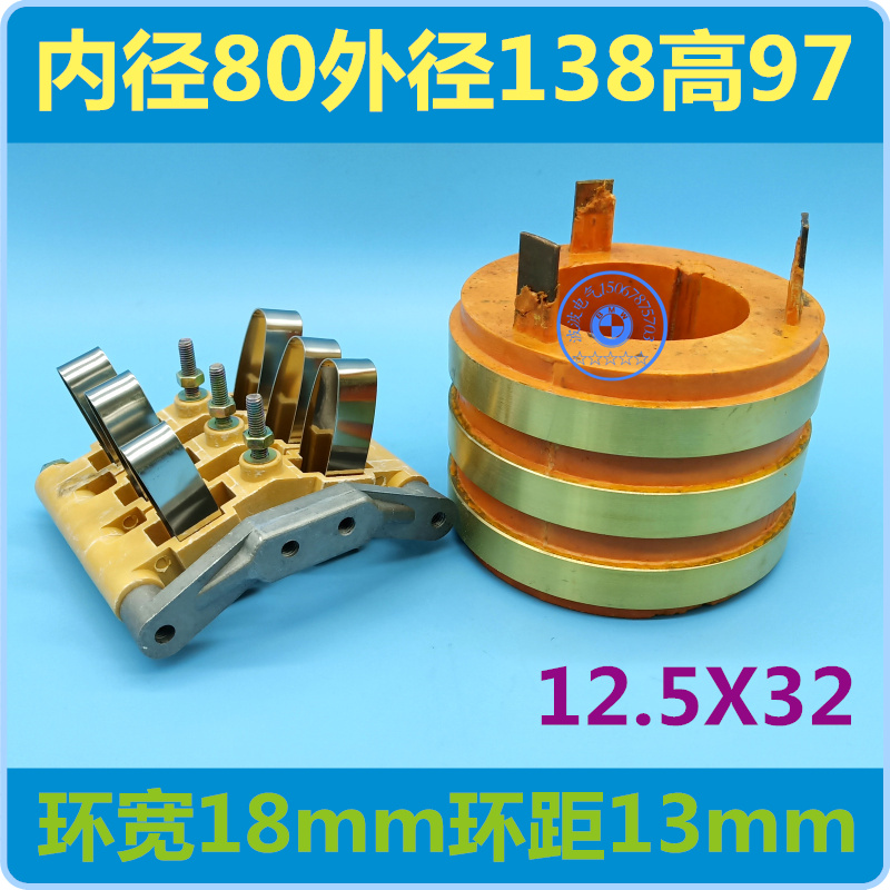 JZR2电机滑环三环导电铜环内径80/84/90外径137高97三路12.5X32