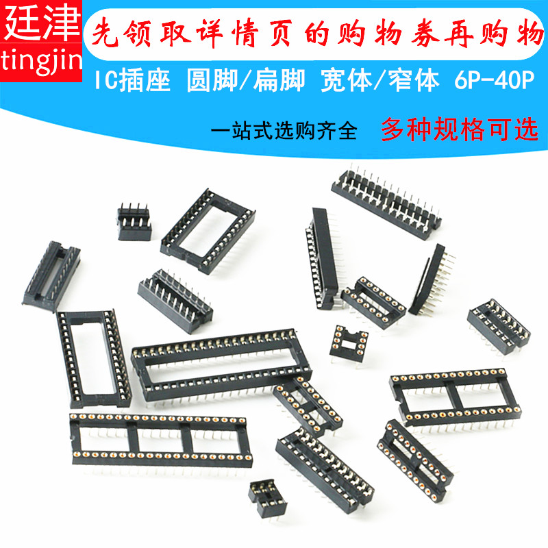 IC插座集成块直插DIP单片机芯片圆孔底座子8P 14 16 20 28 40P脚