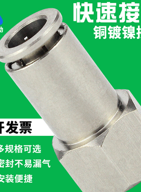 气动铜镀镍全金属内螺纹直通气管快插快速接头PCF8-02耐高温高压