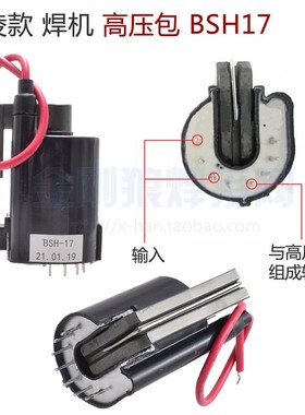 逆变氩弧焊机 等离子切割机 高频引弧板高压包 BSH17 通用 BSH14
