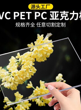 透明塑料板硬板pc耐力板5mmpet硬片挡板塑料隔板pvc板胶板硬加工