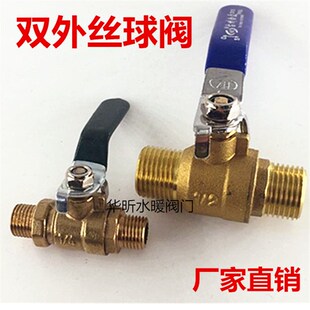 加厚双外丝铜球阀2分4分DN15两头外牙球阀外螺纹阀门水阀气阀开关