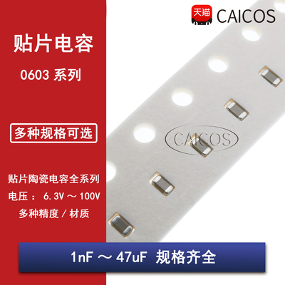 0603贴片电容 1PF4.7PF22NF100NF470NF1UF2.2UF4.7UF10UF22UF47UF