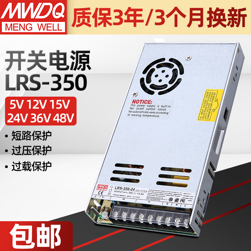 LRS-350明纬开关电源24V14.6A直流12v36v工控350w大功率S变压器48