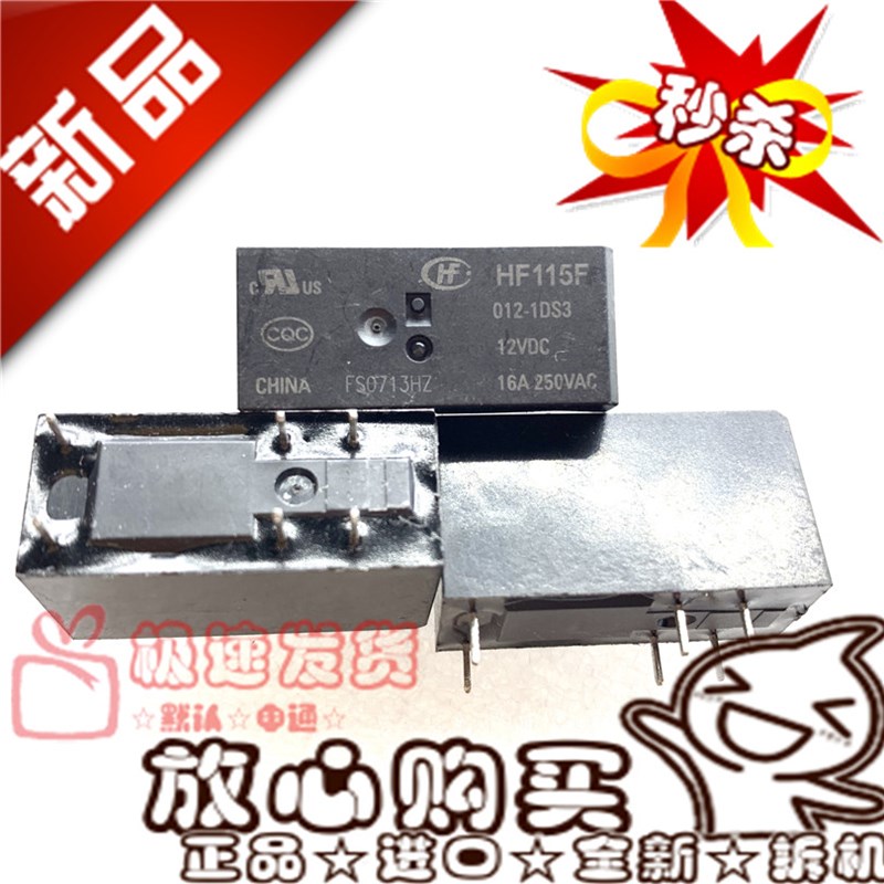 全新原装HF115F 012-1DS3A 12-1DS3 012-1DS3AF 常闭6脚16A继电器