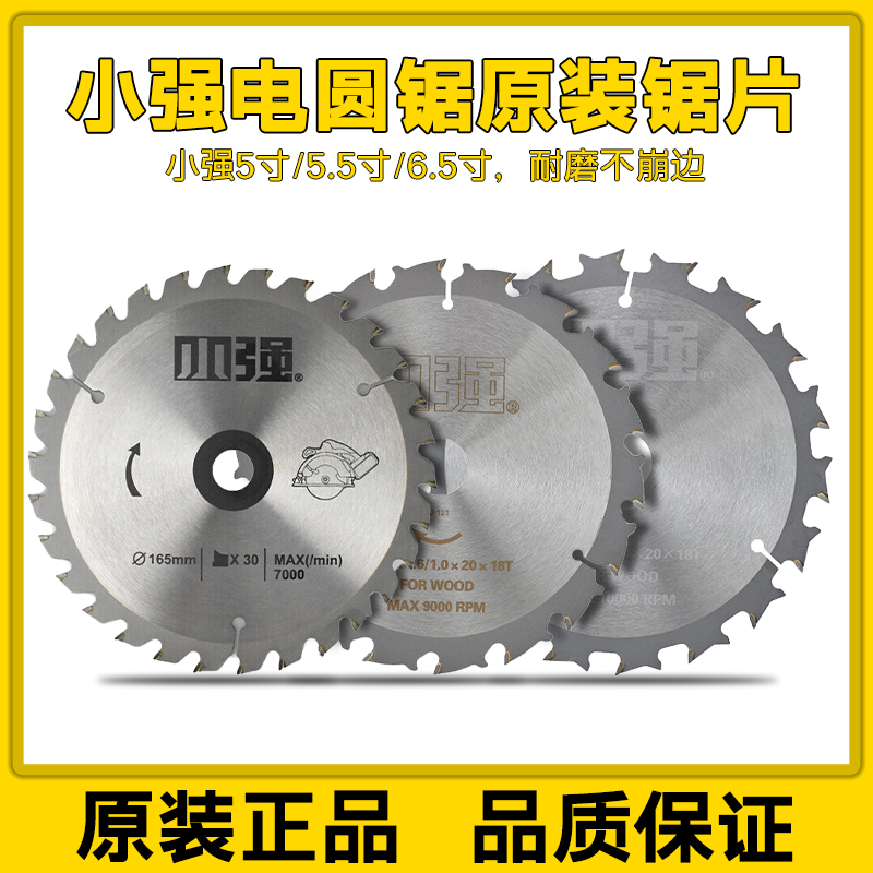 小强锂电电锯锯片切割片5883/5882圆锯机原装5.5寸6寸木工专用