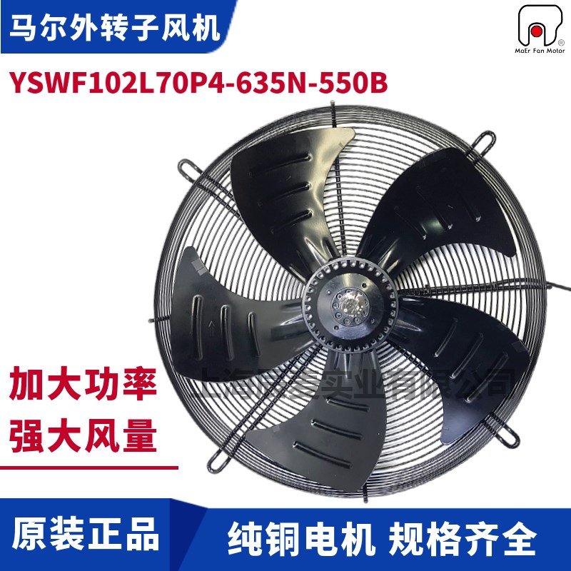 MAER马尔外转子风机YSWF102L70P4-635N-550TB空压机大功率散热扇