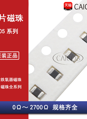0805铁氧体贴片磁珠 0R  100R 220R 600R 1K 1.5K 2.2K2.5K 2.7K