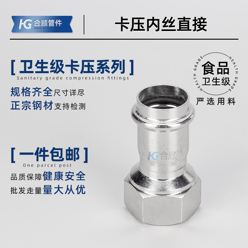 304不锈钢双卡压内螺纹直接内丝水管接头薄壁等径管件直通4分6分