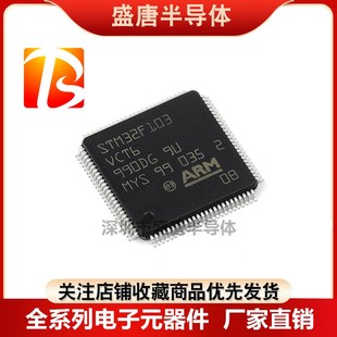 STM32F103VCT6 VET6 ZET6单片机STM32F107VCT6 030R8T6微控制器