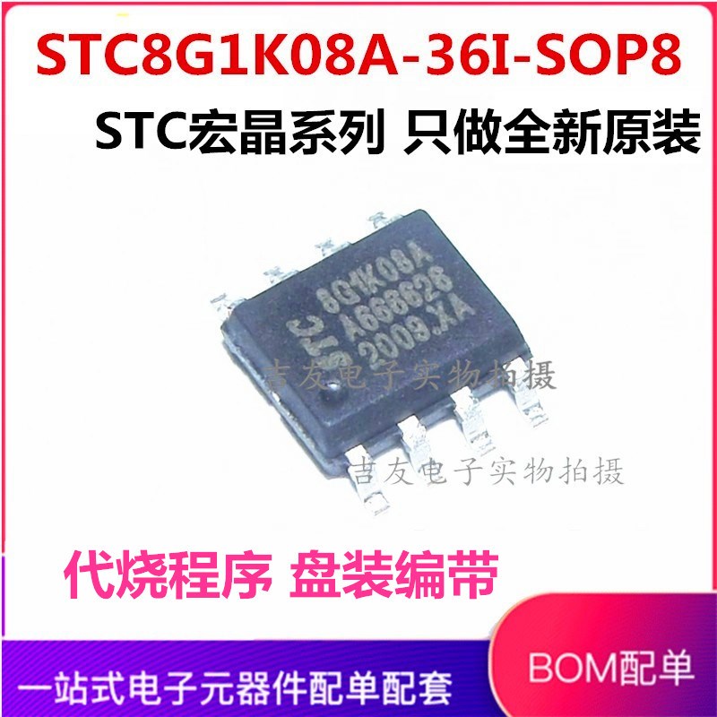 全新原装STC8G1K08A-36I-SOP8宏晶单片机 STC8G1K08A