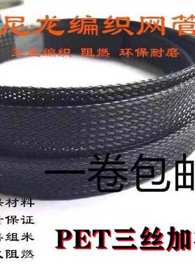 阻燃尼龙编织网管 黑色蛇皮网管 PET加密伸缩管 电线避震保护套管