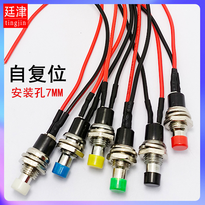 PBS-110 05B小型圆形金属按钮开关带线自复位点动按通电源开关7MM