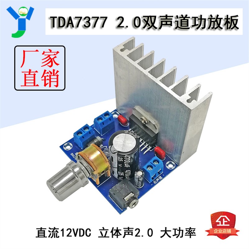 TDA7377功放模块立体声2.0双声道2*15W直流12V书架音箱大功率