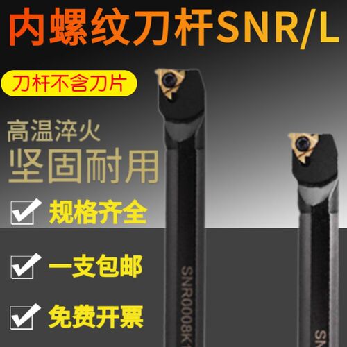 数控刀杆SNR/L0025M16内丝刀0020Q16内螺纹刀杆0010K11车床调丝刀