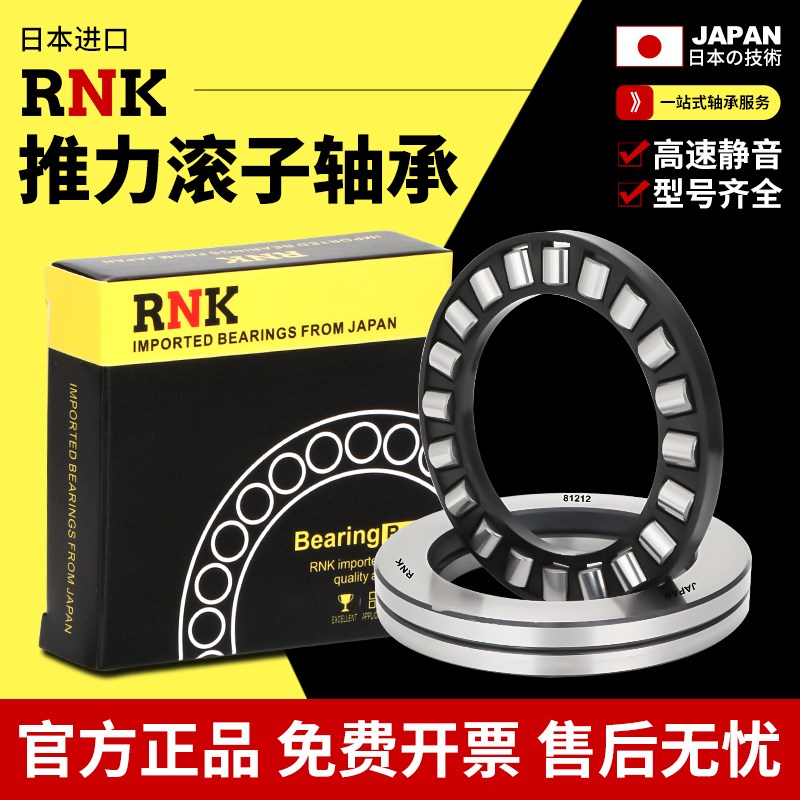 日本进口RNK平面推力滚子轴承 81168 81172 81176 81180 81184 M