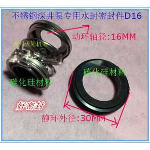 不锈钢深井泵水封D16 机械密封16*30*40 深井泵配件井用水泵密封