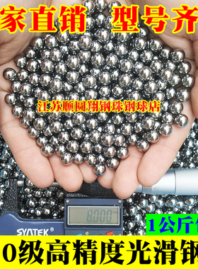 G10级高精密钢珠8mm标准小钢球7mm6.95 7.03 7.97 7.98 8.01 8.02