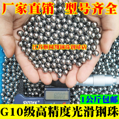 G10级高精密钢珠8mm标准小钢球7mm6.95 7.03 7.97 7.98 8.01 8.02