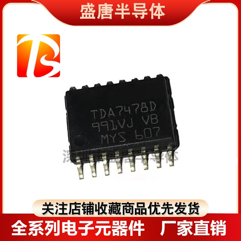 TDA7478D TDA7478 带数字信号处理芯片 贴片SOP-16 ST集成电路IC