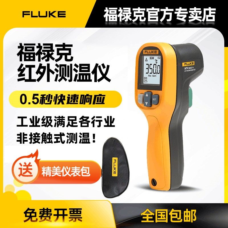 Fluke福禄克工业测温仪红外线F59E MT6 62/MT4max F561/562测温枪,工业油品/胶粘/化学/实验室用品,管类/试管/滴管,淘宝优惠券,粉丝福利购,淘宝优惠卷