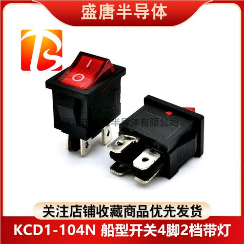 KCD1-104N船型开关4脚2档电源按钮红色带灯6A250V10A125V 15x21MM
