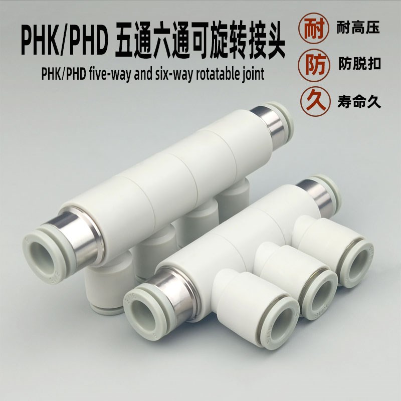 气动可旋转接头变径五通PHK8-4快插减径六通PHD10-6 气管快速直通