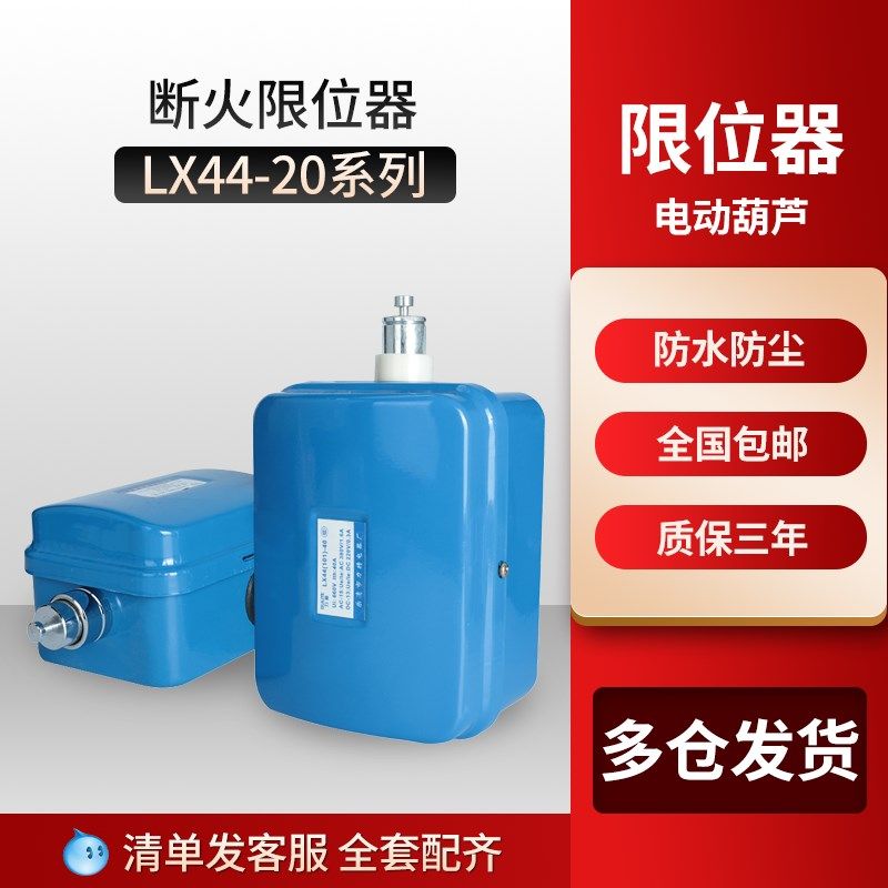 行程开关 断火限位器LX44-20 40 电动机 电动葫芦限位开关,3C数码配件,USB多功能数码宝,淘宝优惠券,粉丝福利购,淘宝优惠卷