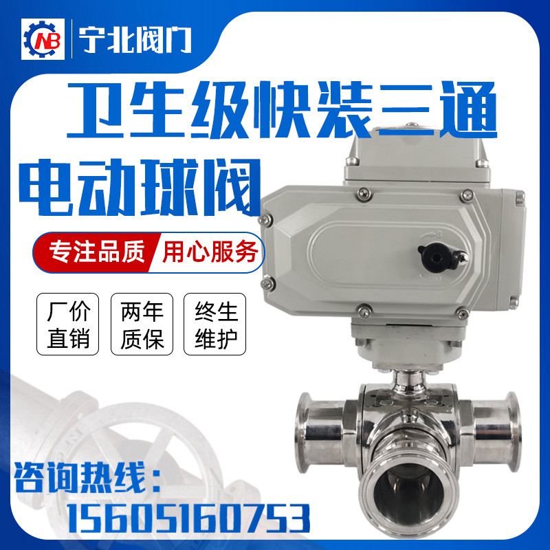 电动快装三通球阀卫生级不锈钢304卡盘卡箍式气动球阀球芯T型L型