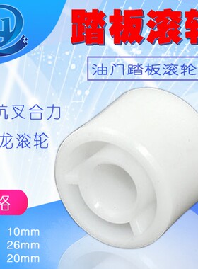 叉车油门踏板支架滑轮 滚轮 尼龙滑轮合力杭叉龙工1-10吨 K30FD30