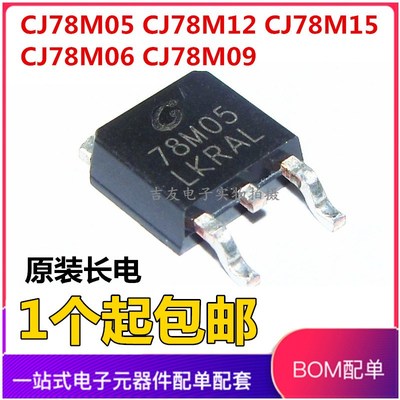 全新原装长电CJ78M05 CJ78M12 CJ78M15 78M06 78M08 78M09 TO-252