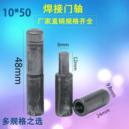 焊接铁门轴,铁铰链,圆柱合页10*50mm脱卸门轴铰链