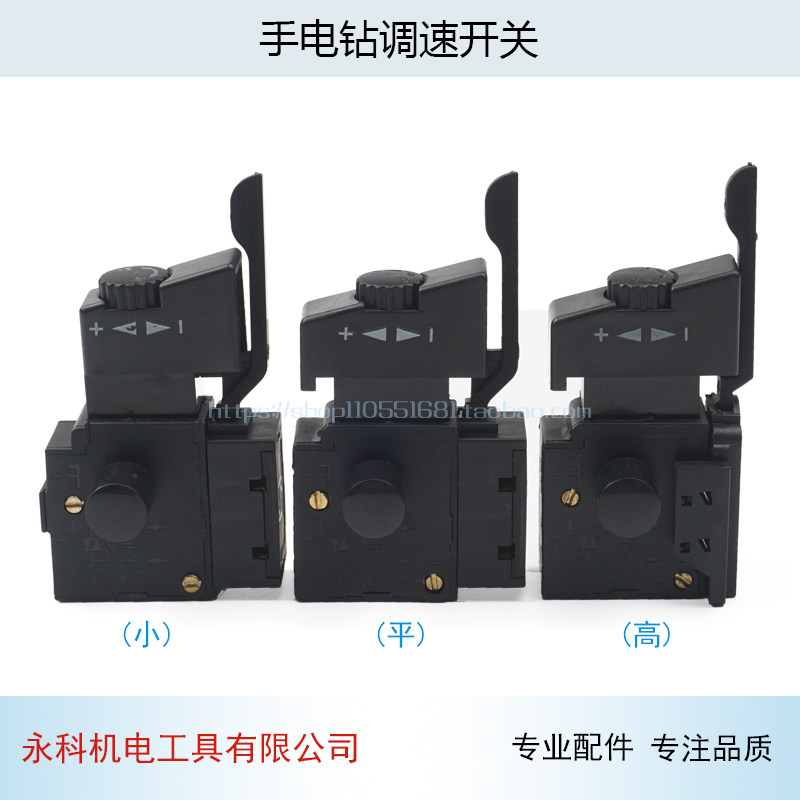 手电钻开关适用AEG调速开关手电钻调速正反开关手电钻调速开关