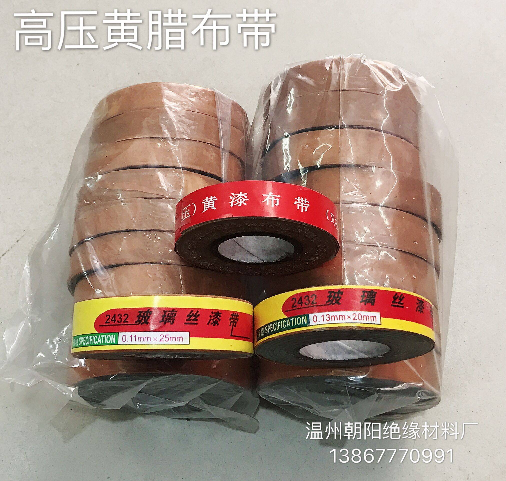 2432黄腊带高压黄蜡布带绝缘黄腊漆布带0.15mm*25mm大卷50米斜纹